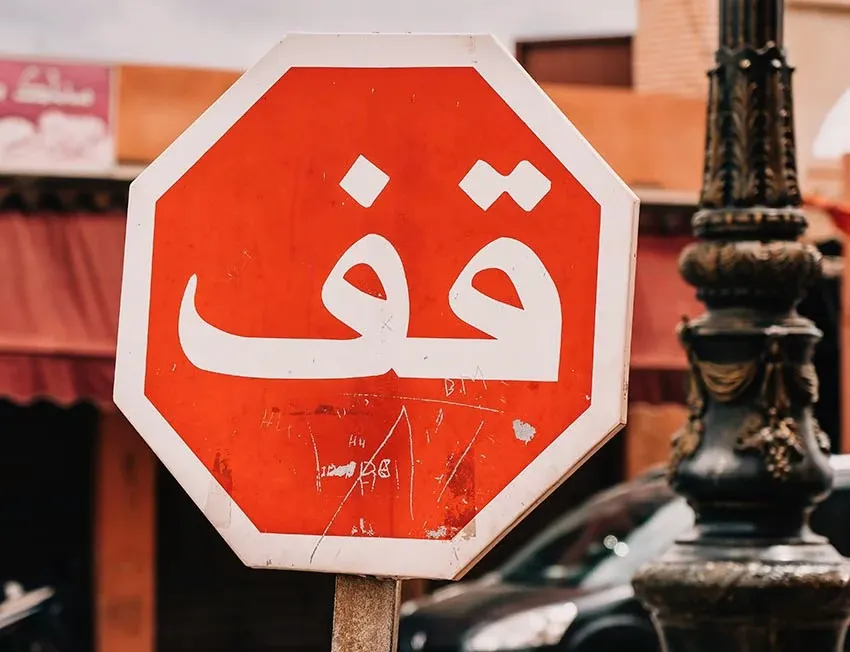 An Arabic stop sign